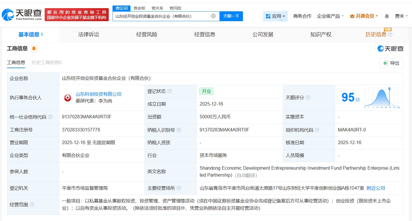 山東經開創業投資基金正式登記成立，5億元資本助推區域產業創新